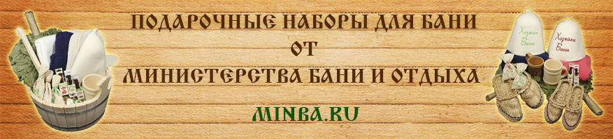Подарочные наборы для бани Подарочные наборы для бани